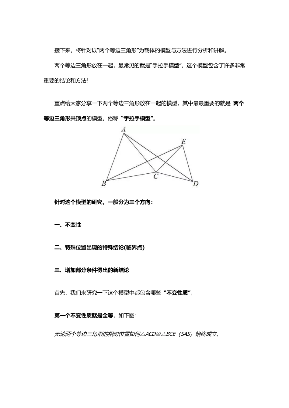 初中数学58种模型-8、手拉手模型.pdf_第3页