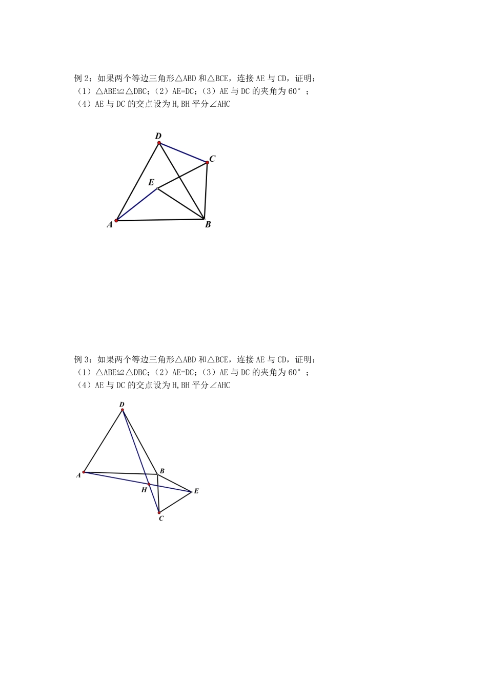 初中数学58种模型-9、错位手拉手模型，经典题型.pdf_第2页