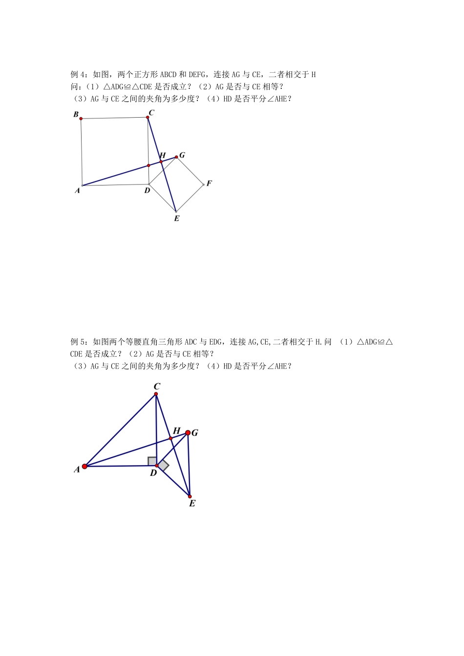 初中数学58种模型-9、错位手拉手模型，经典题型.pdf_第3页