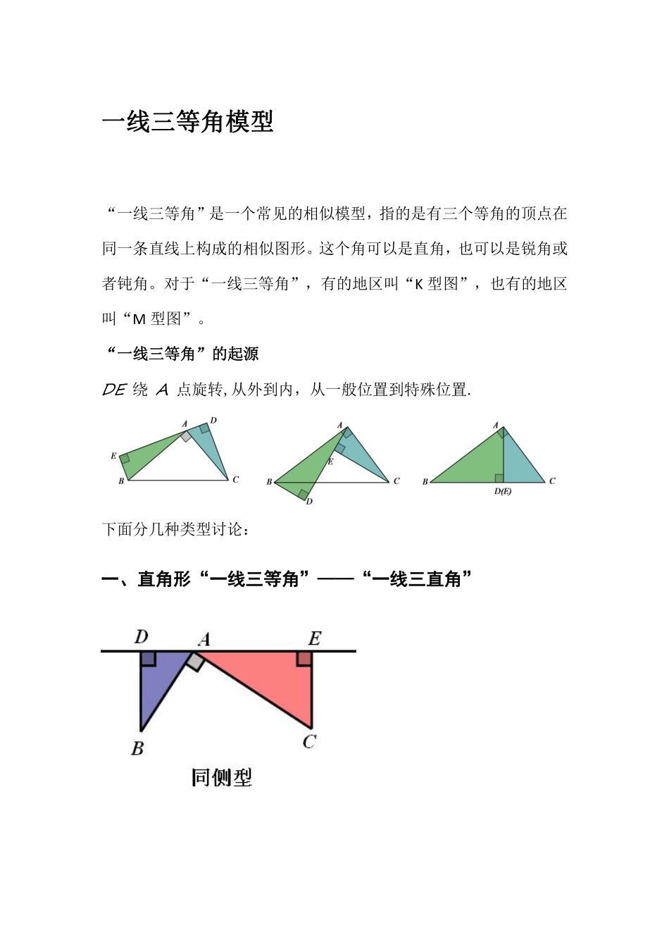 初中数学58种模型-10、一线三等角模型.pdf_第1页