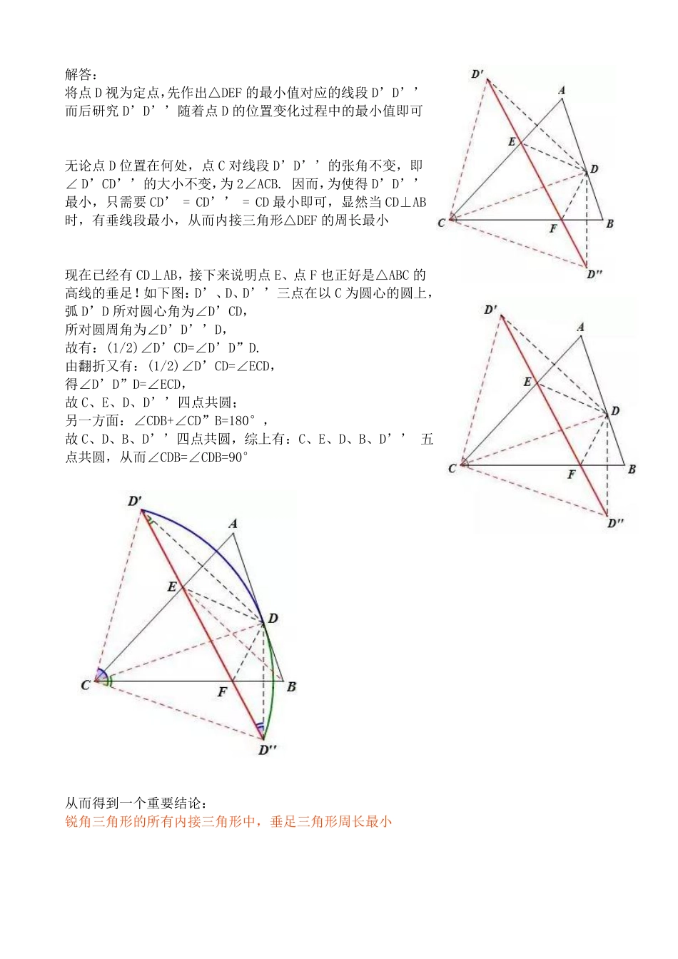 初中数学58种模型-11、“将军饮马”模型详解与拓展.pdf_第3页