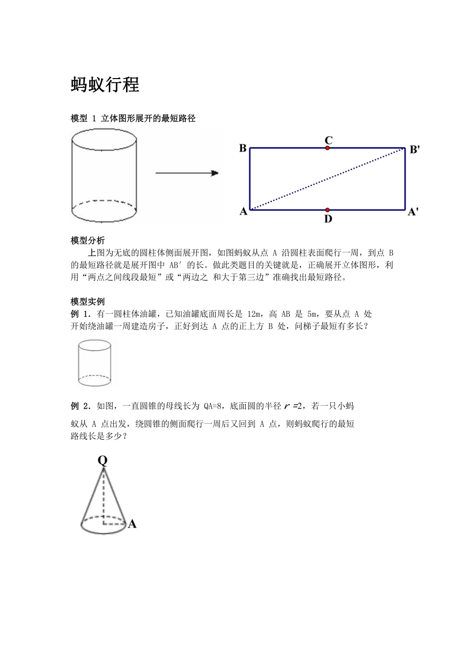 初中数学58种模型-13、蚂蚁行程.pdf_第1页