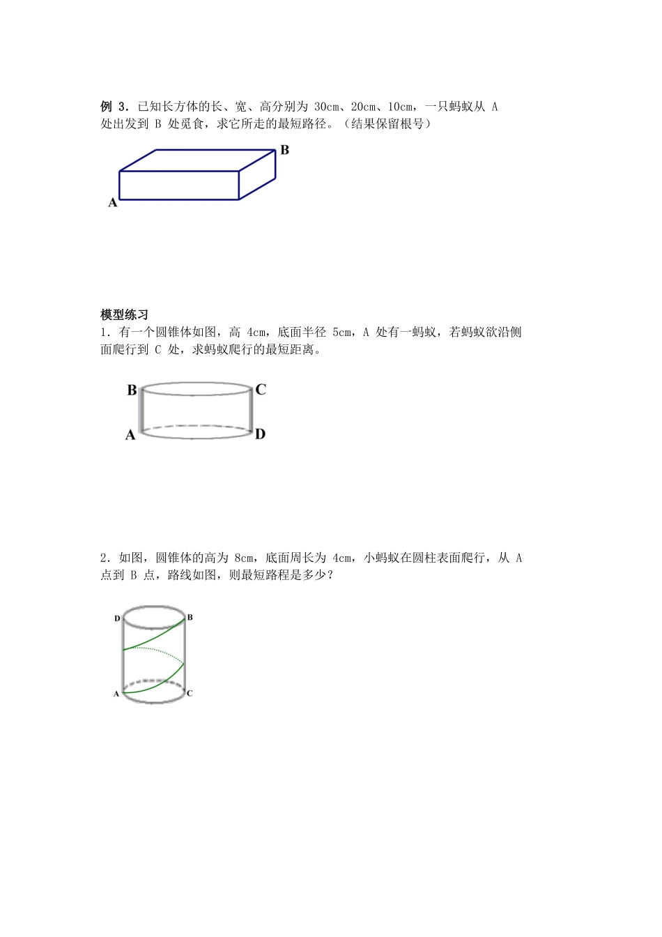 初中数学58种模型-13、蚂蚁行程.pdf_第2页