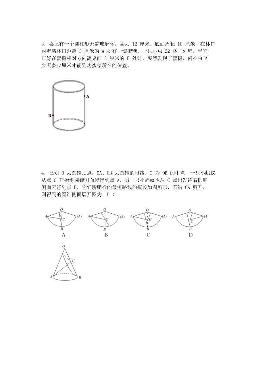 初中数学58种模型-13、蚂蚁行程.pdf_第3页