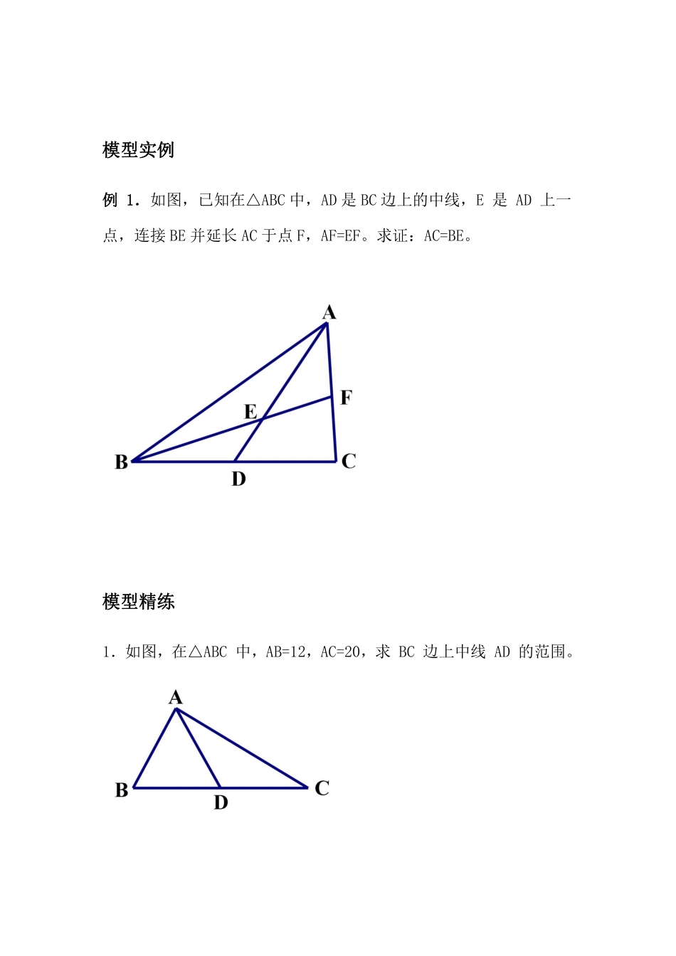 初中数学58种模型-14、中点四大模型.pdf_第2页