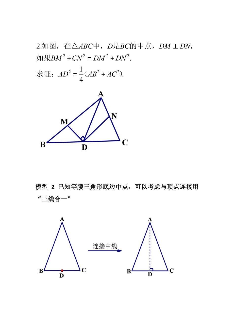 初中数学58种模型-14、中点四大模型.pdf_第3页