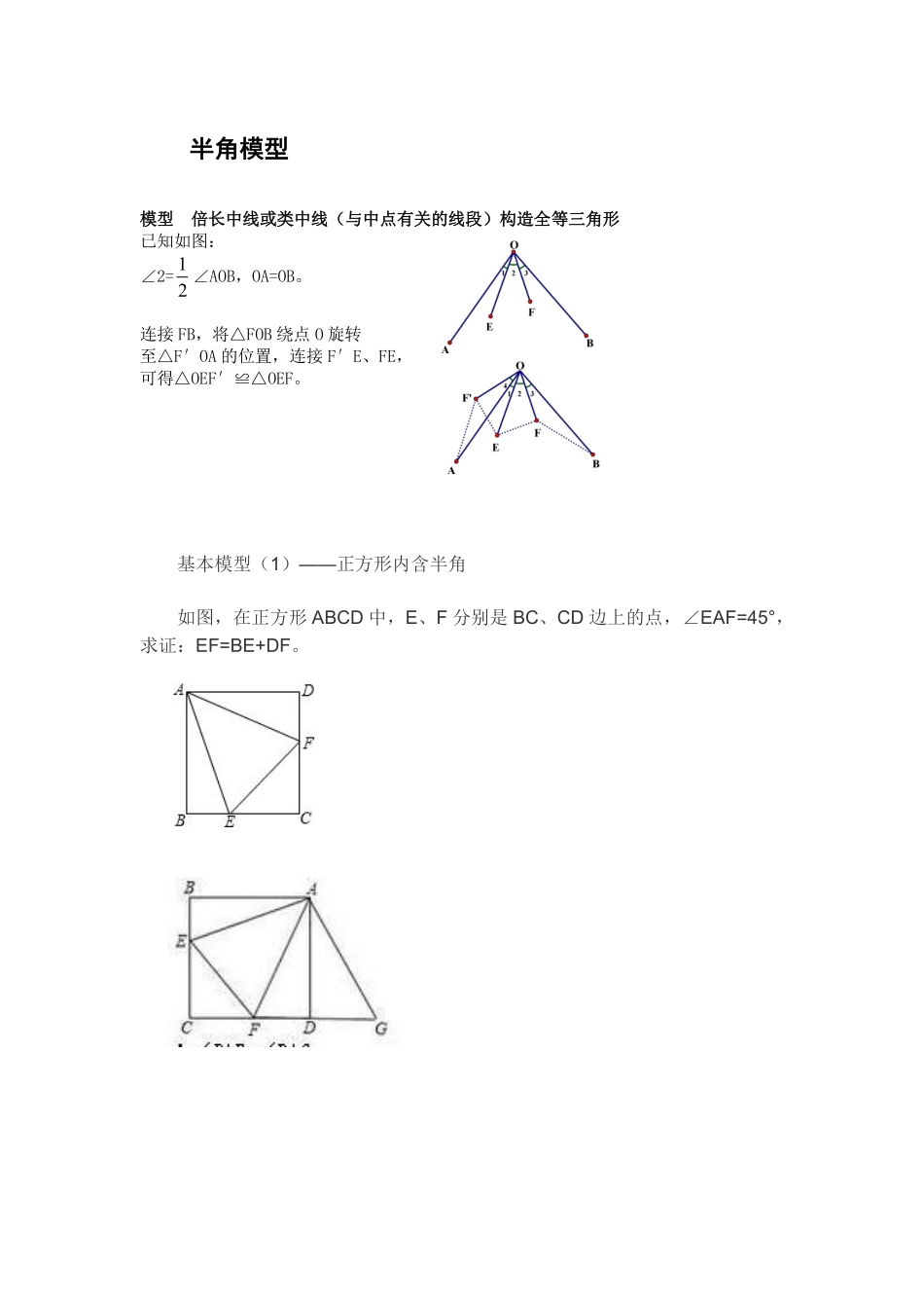 初中数学58种模型-15、半角模型.pdf_第1页