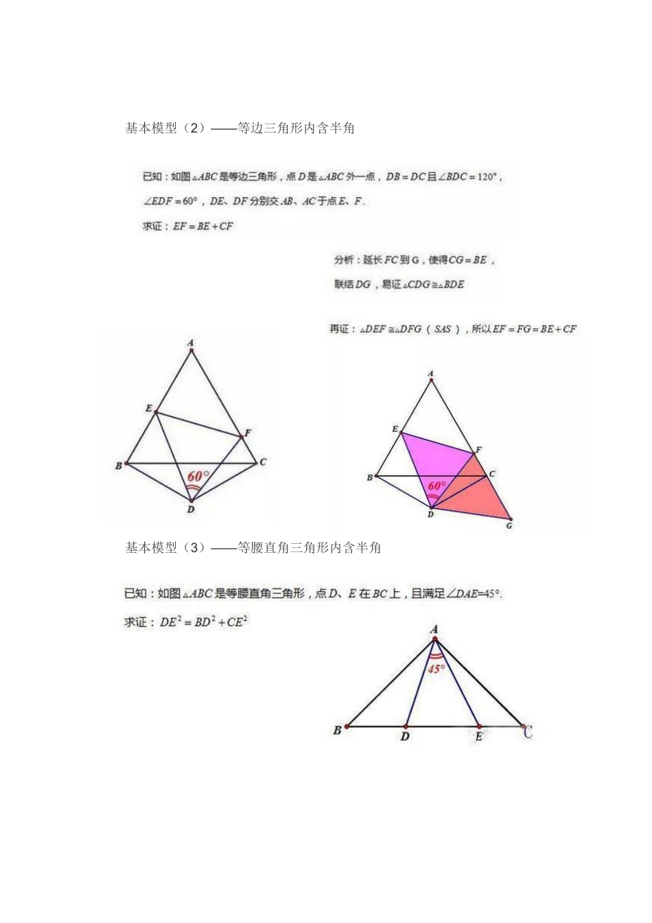 初中数学58种模型-15、半角模型.pdf_第2页