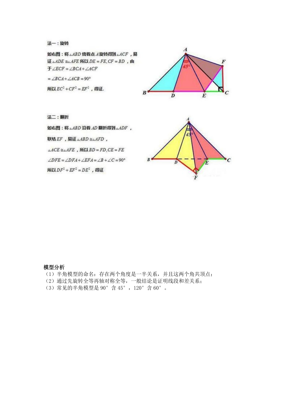 初中数学58种模型-15、半角模型.pdf_第3页
