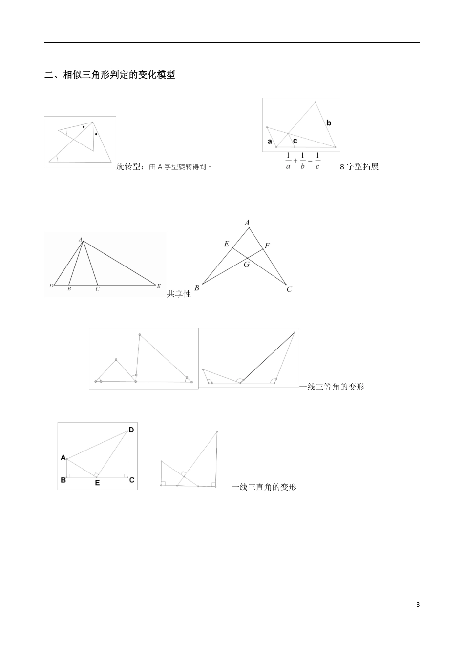 初中数学58种模型-16、相似三角形模型分析大全(非常全面-经典).pdf_第3页