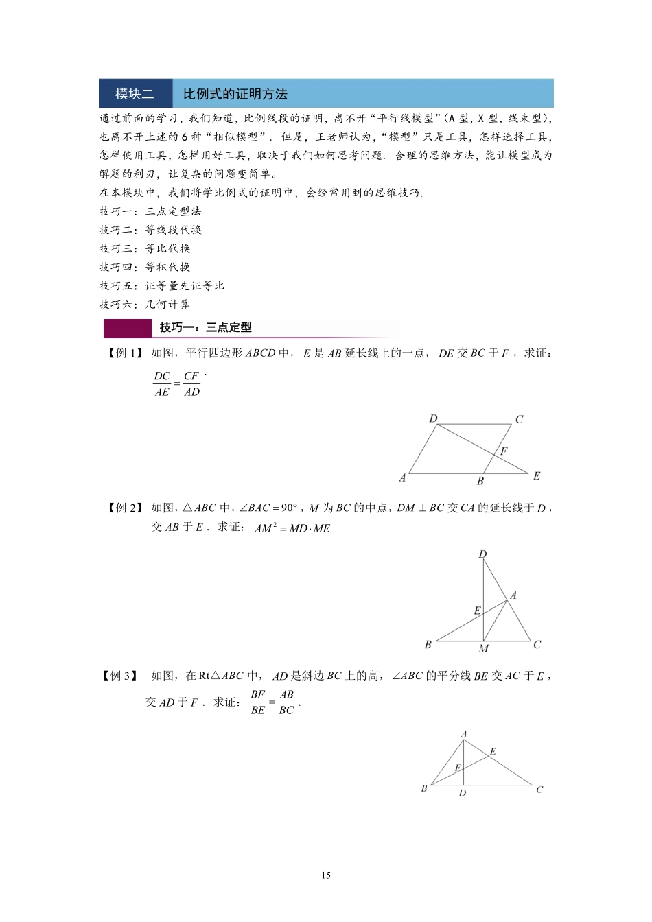 初中数学58种模型-17、相似三角形六大证明技巧.pdf_第3页