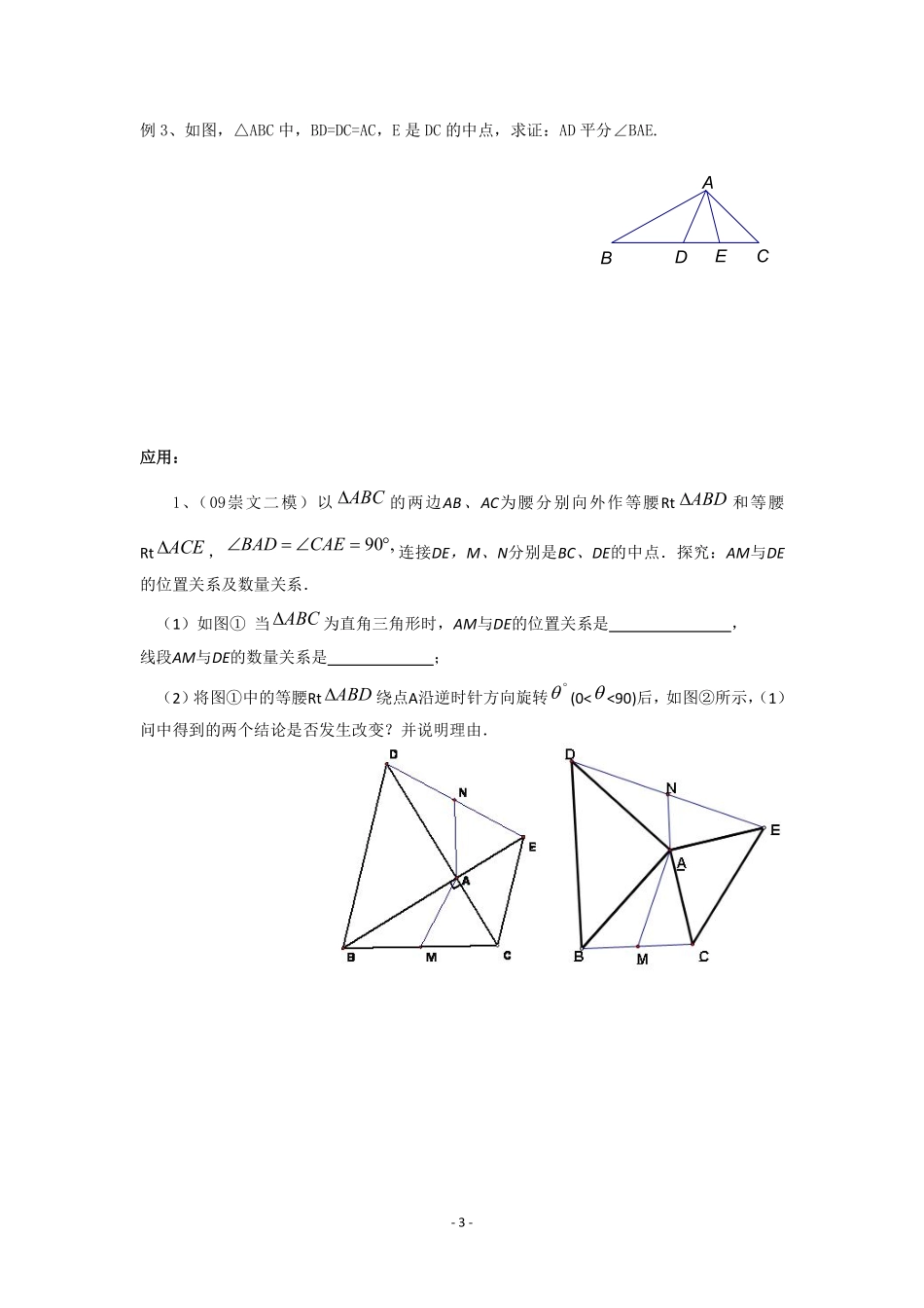 初中数学58种模型-18、全等三角形问题中常见的8种辅助线的作法.pdf_第3页