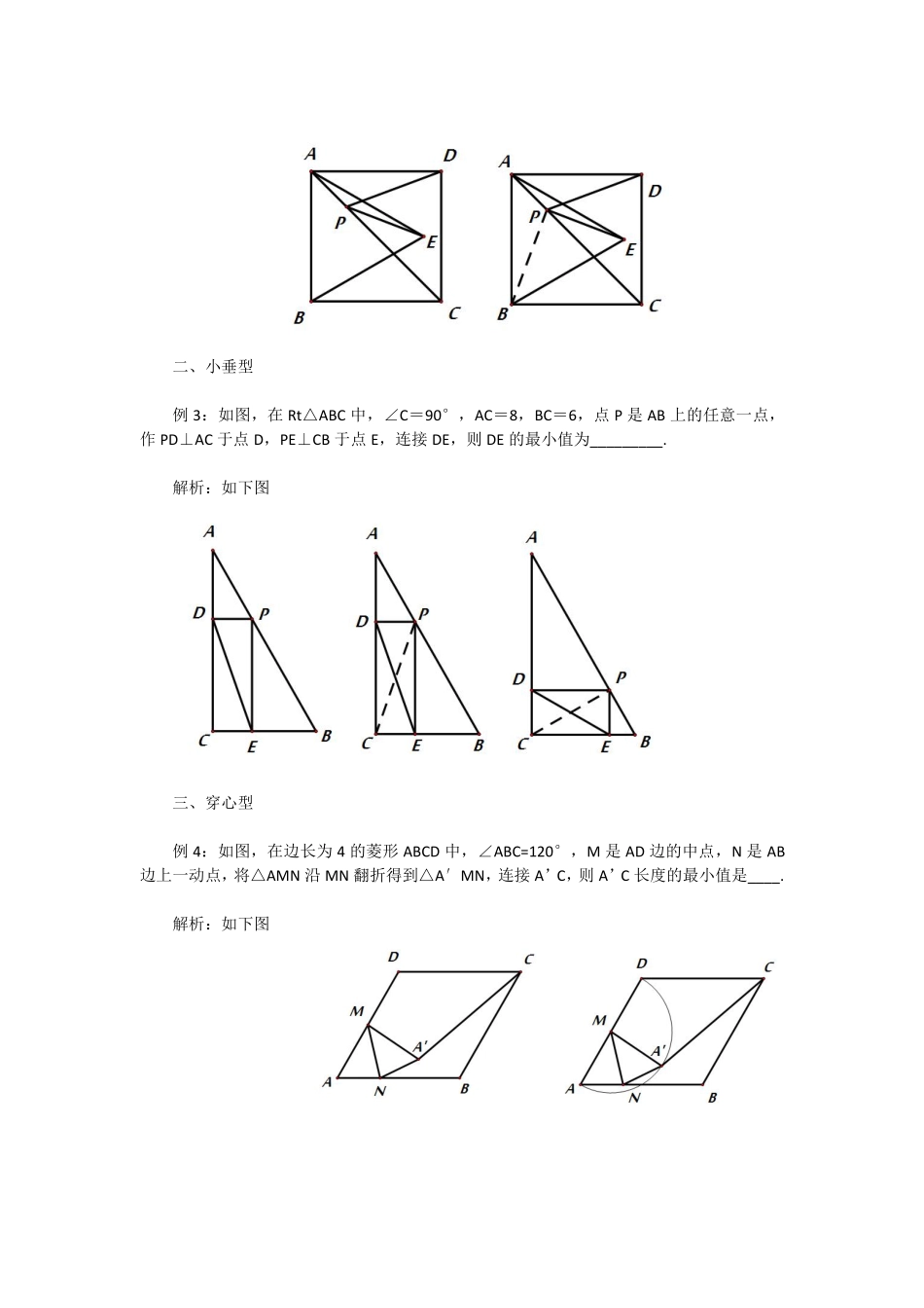 初中数学58种模型-21、动点最值基本模型.pdf_第2页
