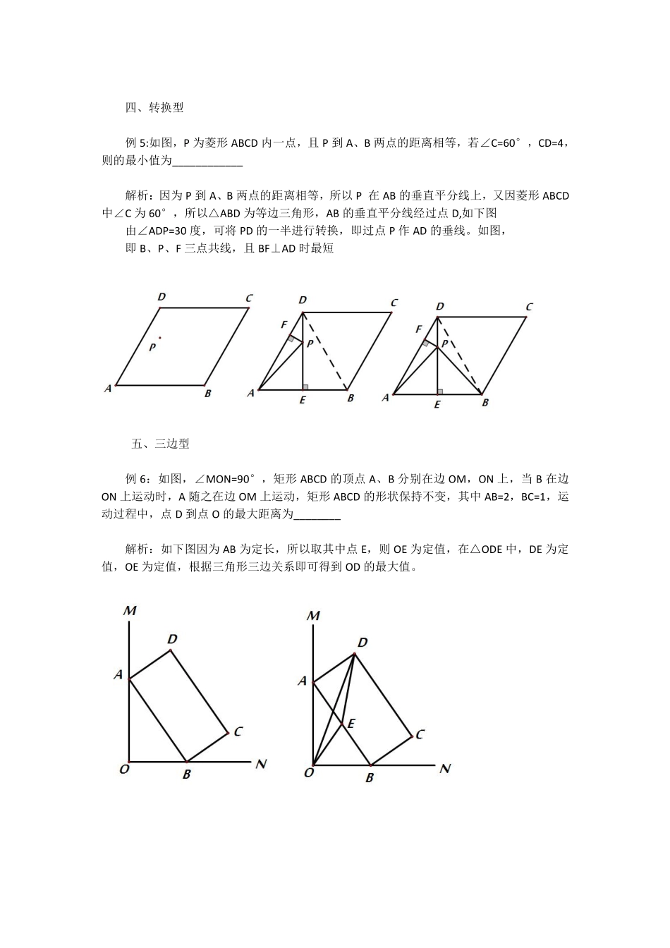 初中数学58种模型-21、动点最值基本模型.pdf_第3页