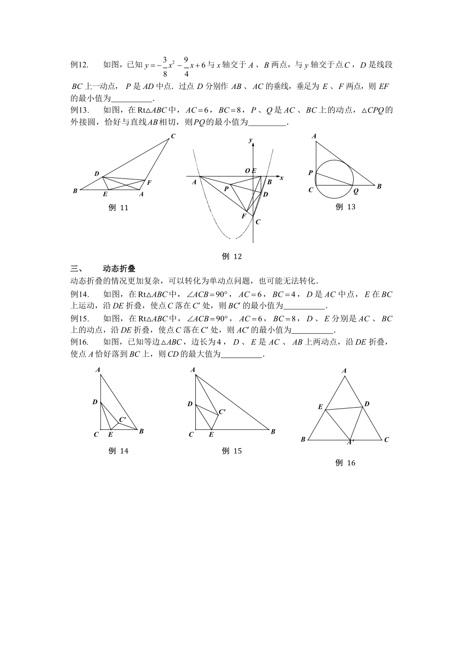 初中数学58种模型-22、单线段最值问题整合.pdf_第3页
