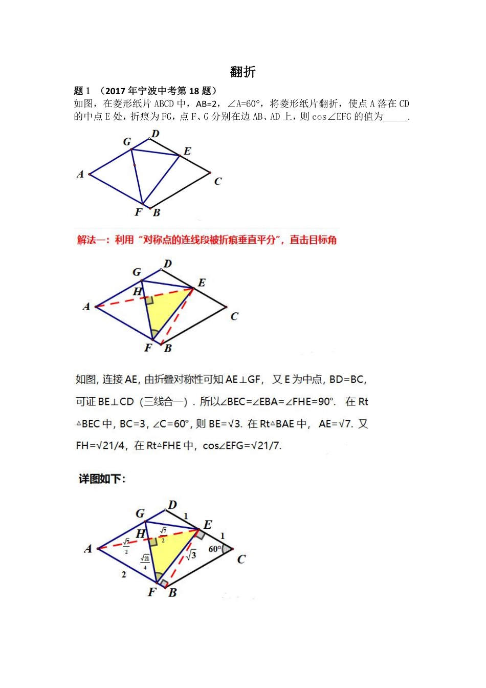 初中数学58种模型-23、中考翻折.pdf_第1页