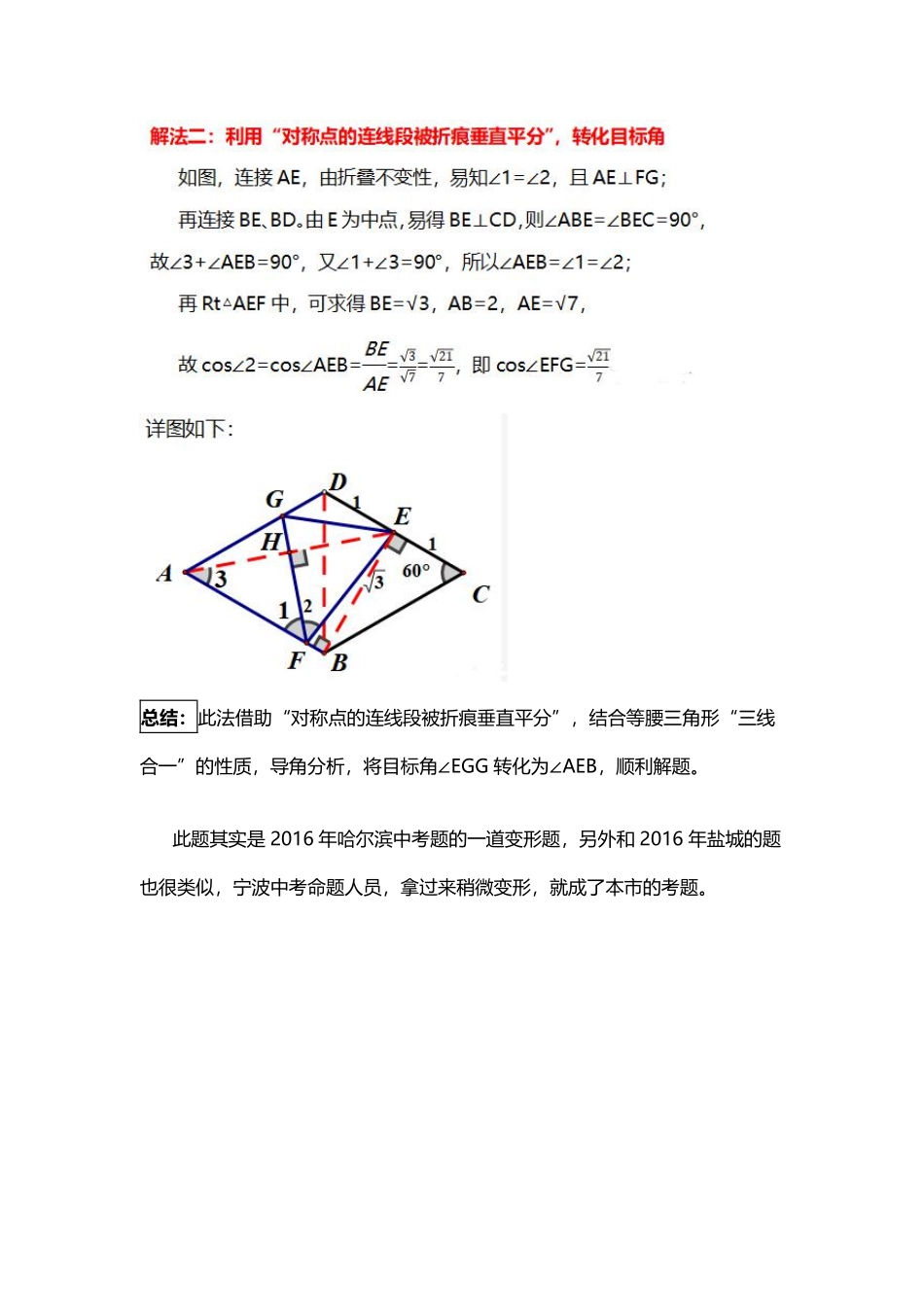 初中数学58种模型-23、中考翻折.pdf_第2页