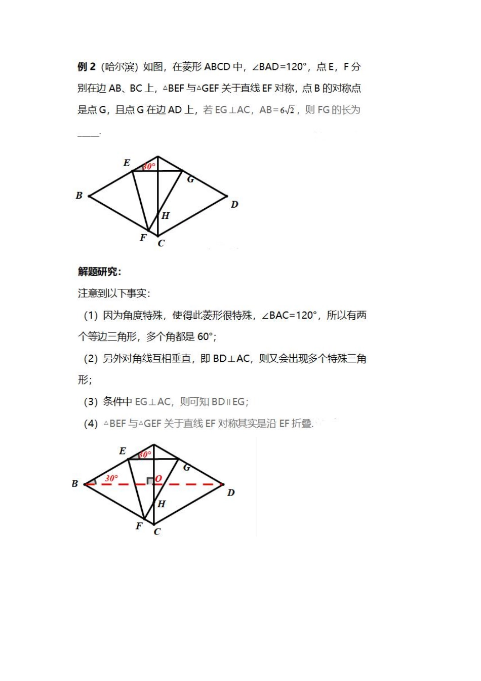 初中数学58种模型-23、中考翻折.pdf_第3页