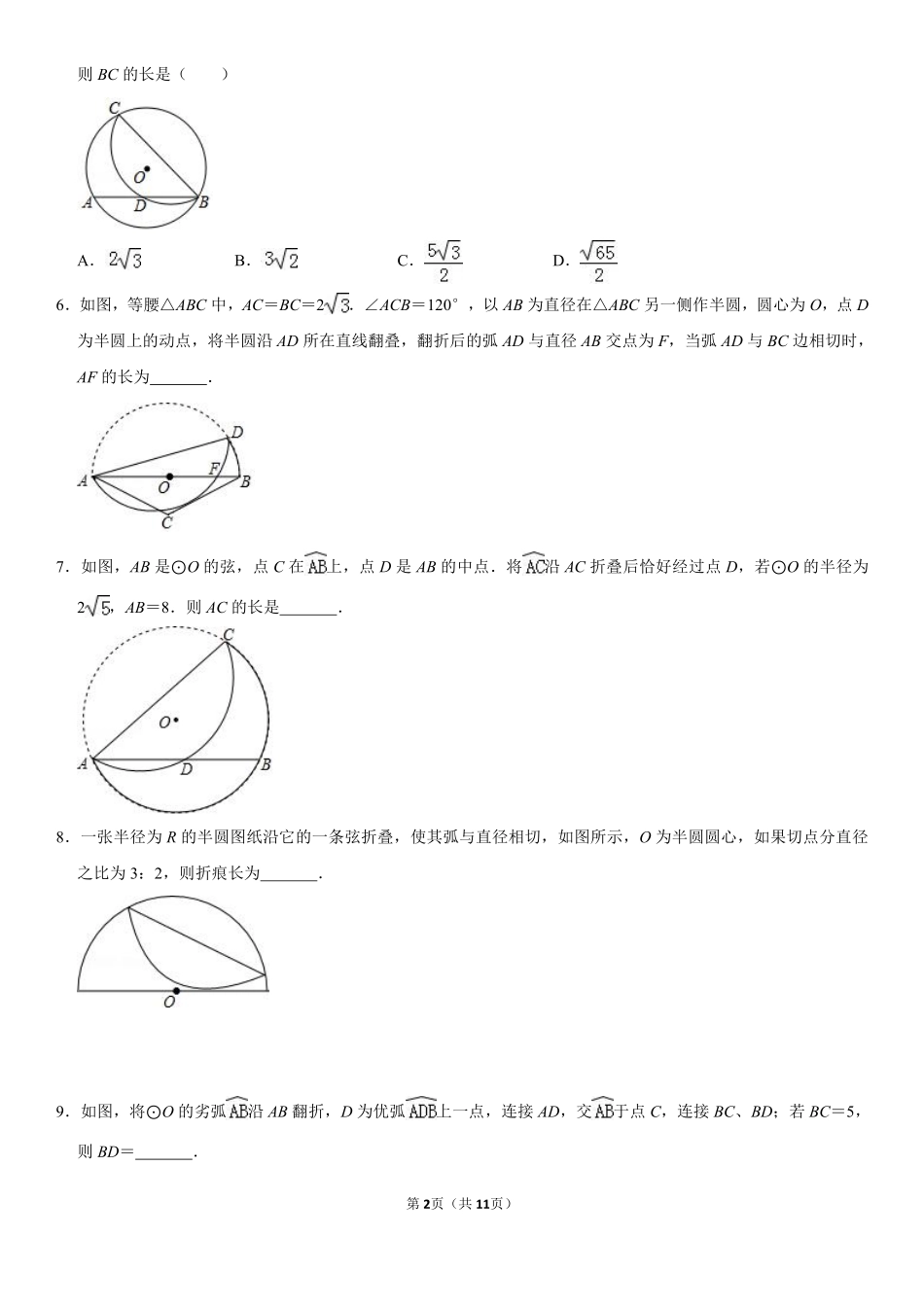 初中数学58种模型-24、翻折圆（无答案）.pdf_第2页