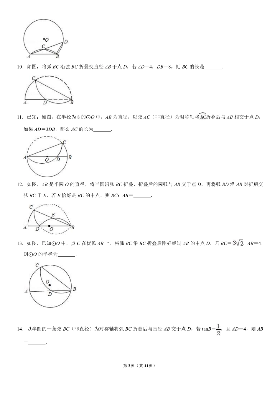 初中数学58种模型-24、翻折圆（无答案）.pdf_第3页