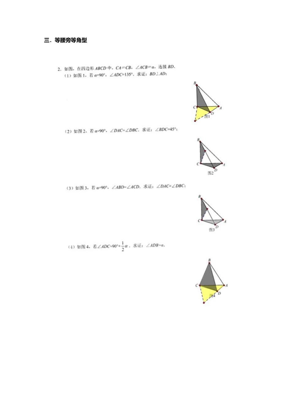 初中数学58种模型-25、旋转模型（综合）.pdf_第2页