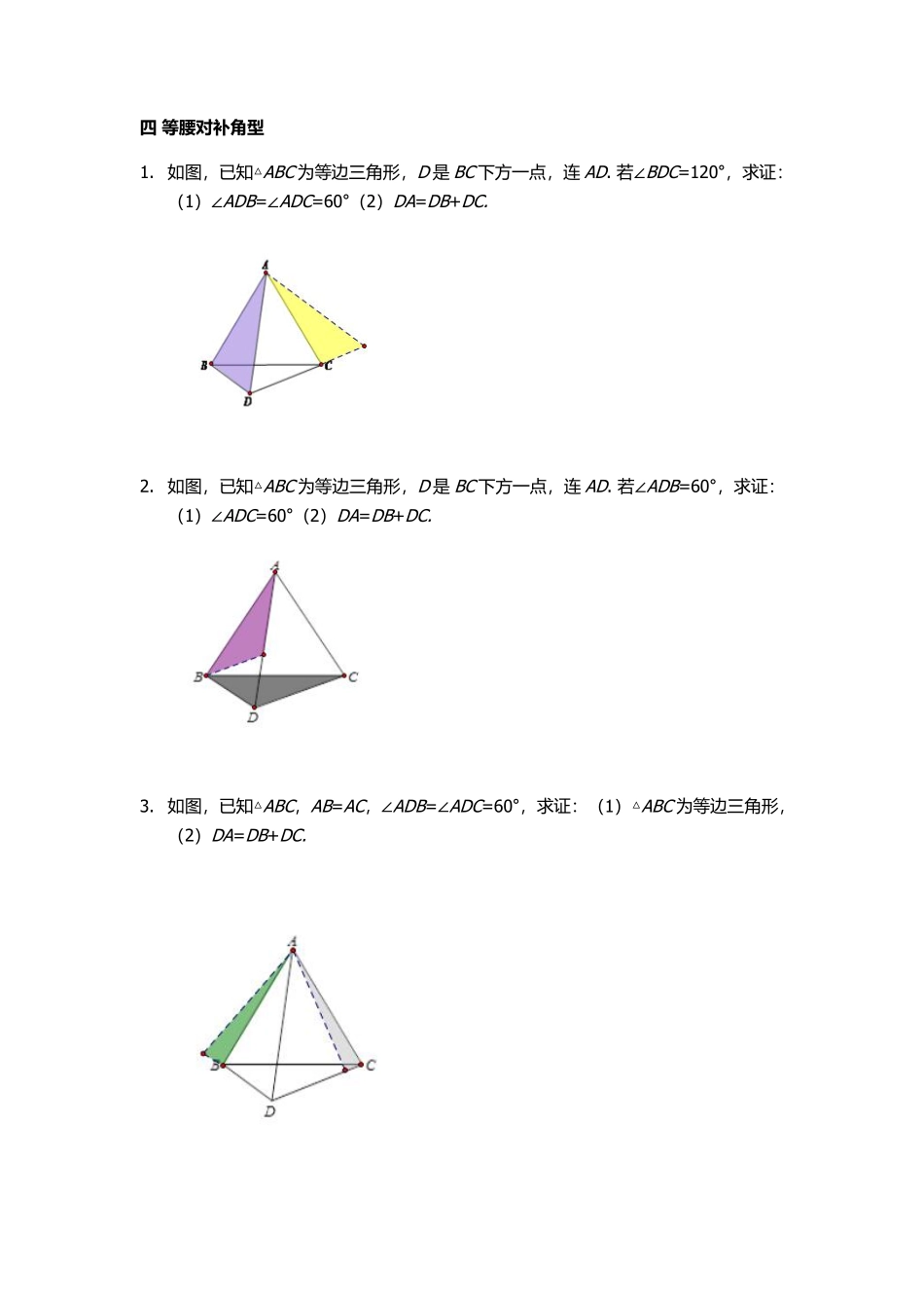 初中数学58种模型-25、旋转模型（综合）.pdf_第3页