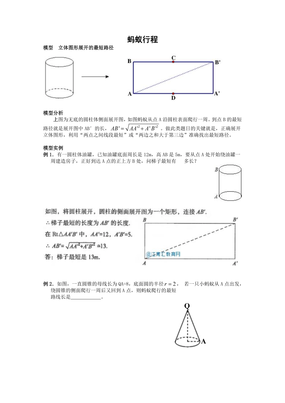 初中数学58种模型-26、蚂蚁行程.pdf_第1页