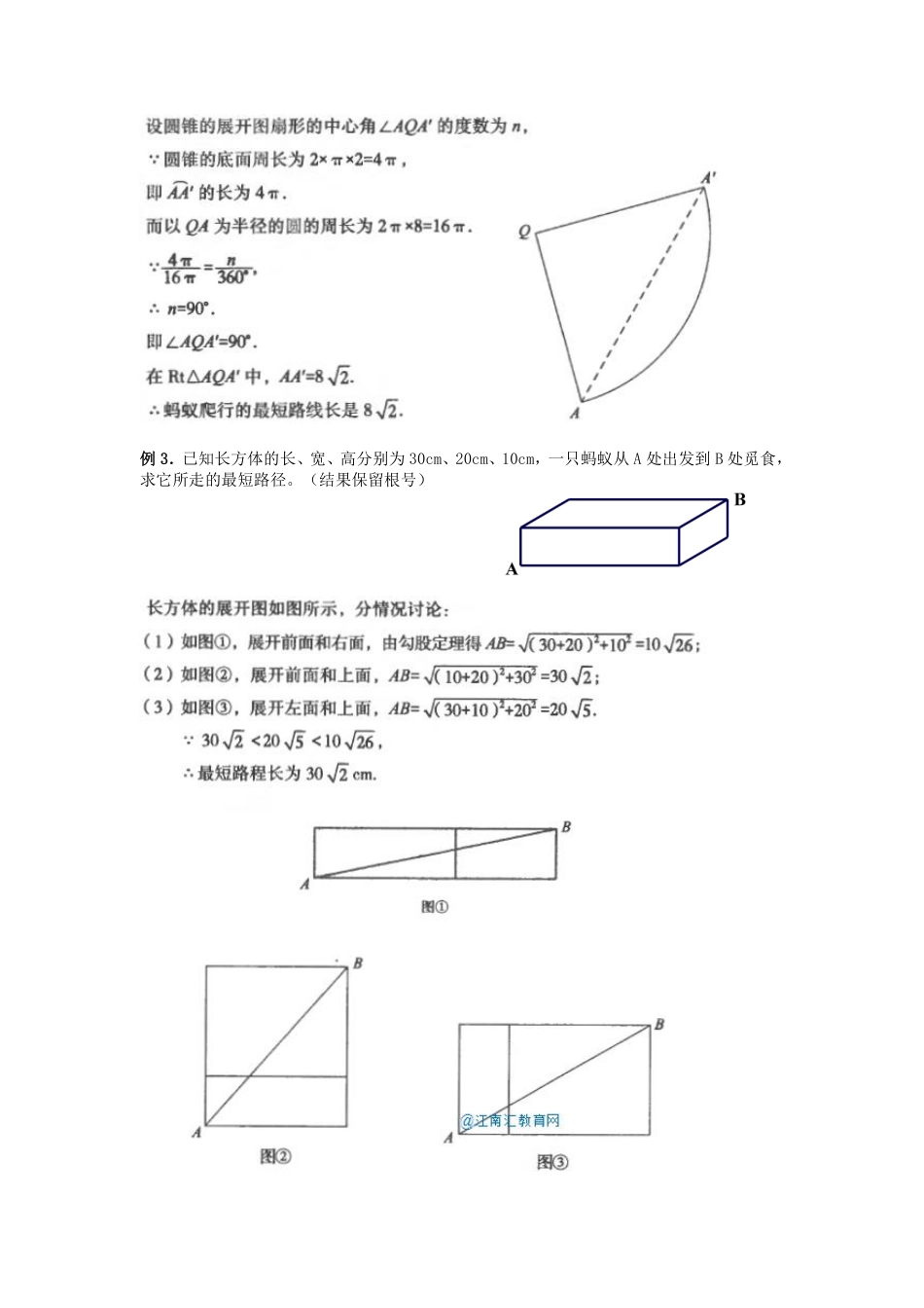 初中数学58种模型-26、蚂蚁行程.pdf_第2页