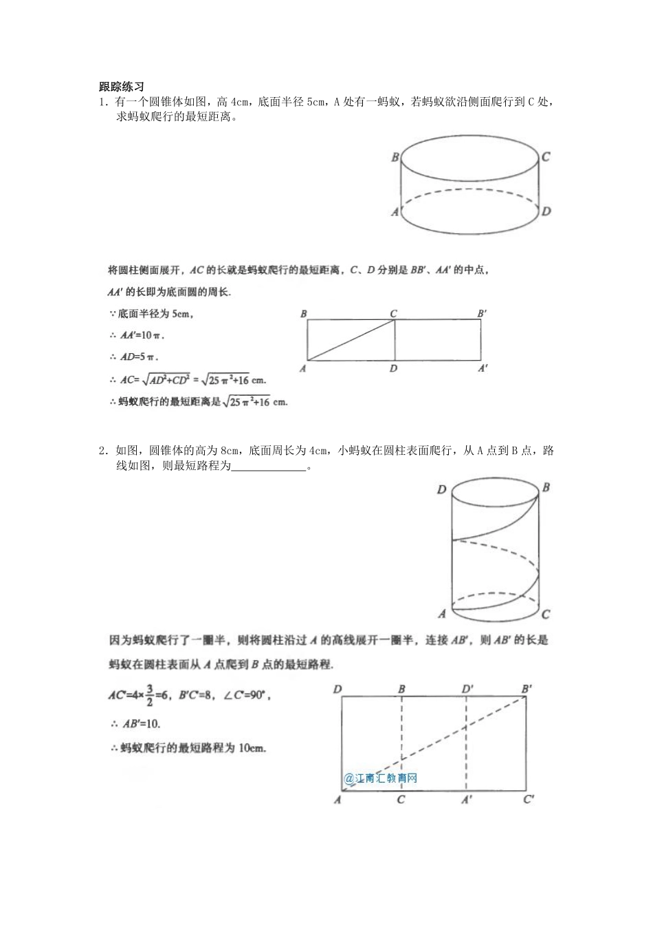 初中数学58种模型-26、蚂蚁行程.pdf_第3页
