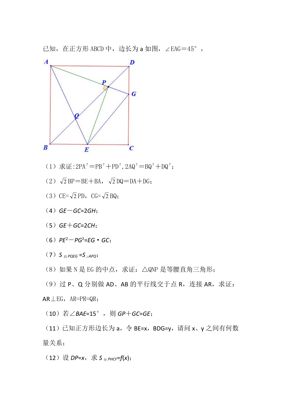 初中数学58种模型-27、正方形半角.pdf_第1页