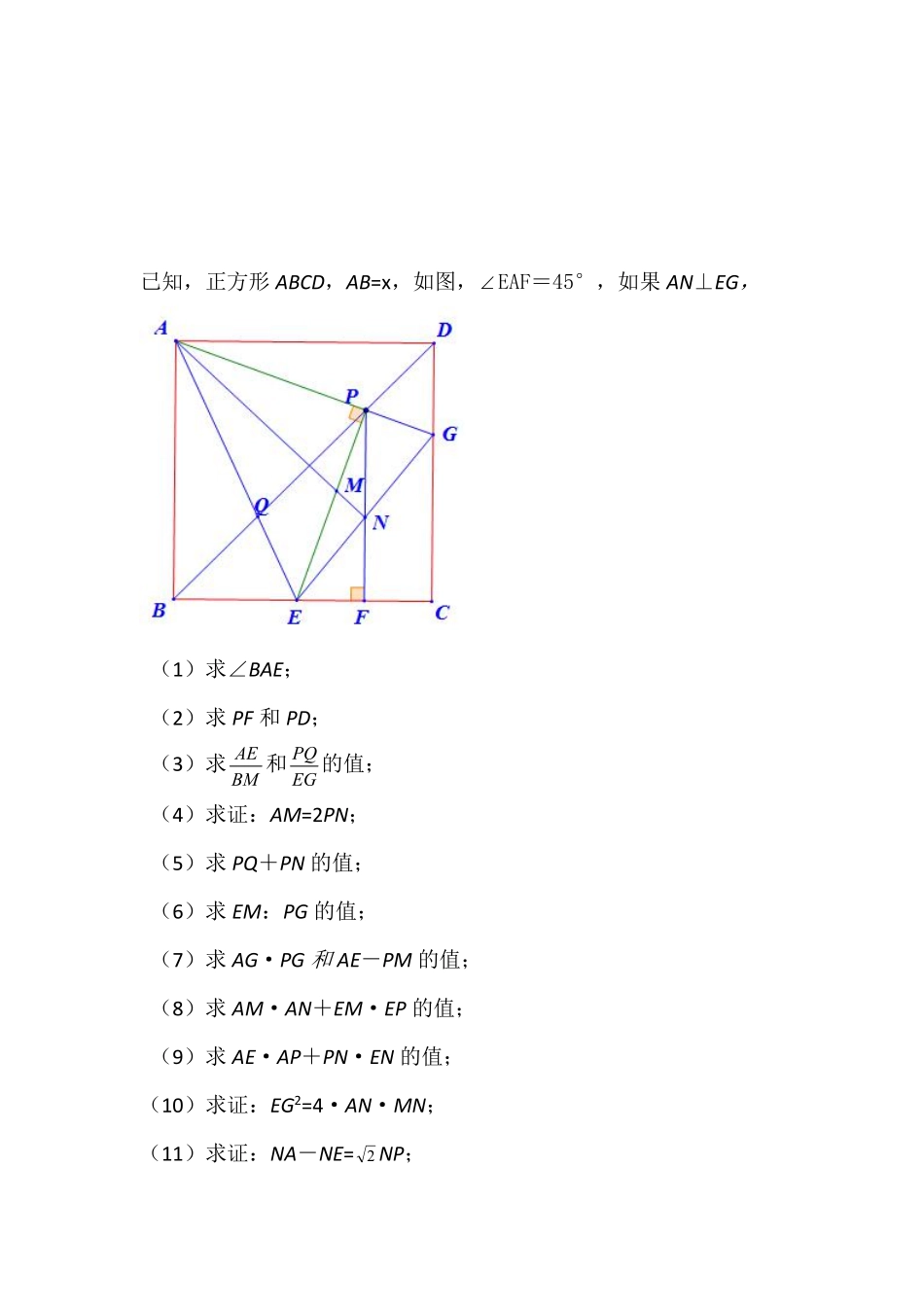 初中数学58种模型-27、正方形半角.pdf_第3页