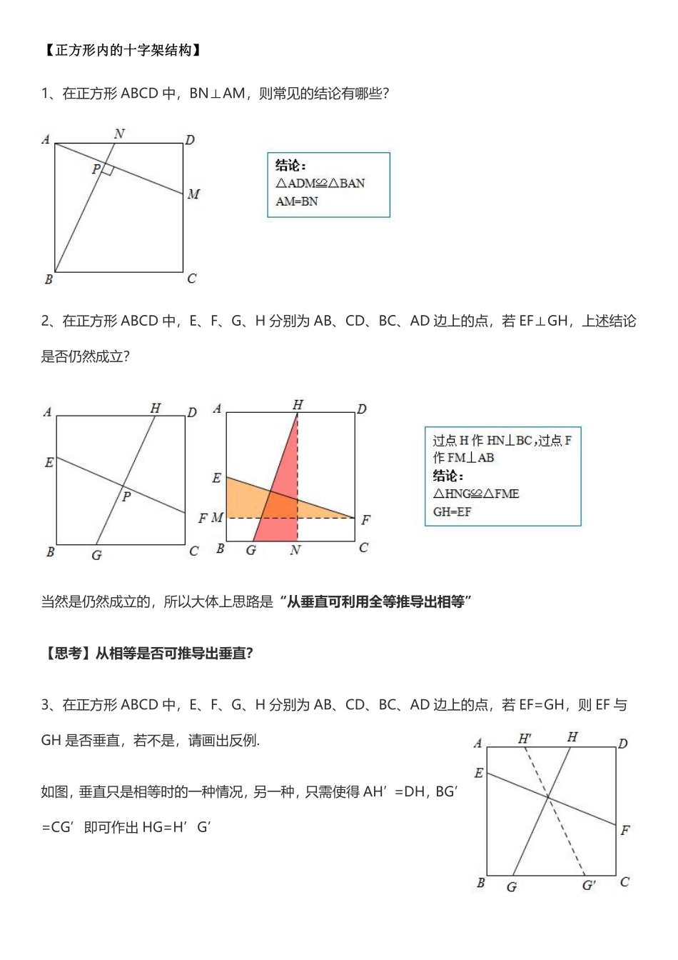 初中数学58种模型-28、正方形中的十字架.pdf_第1页