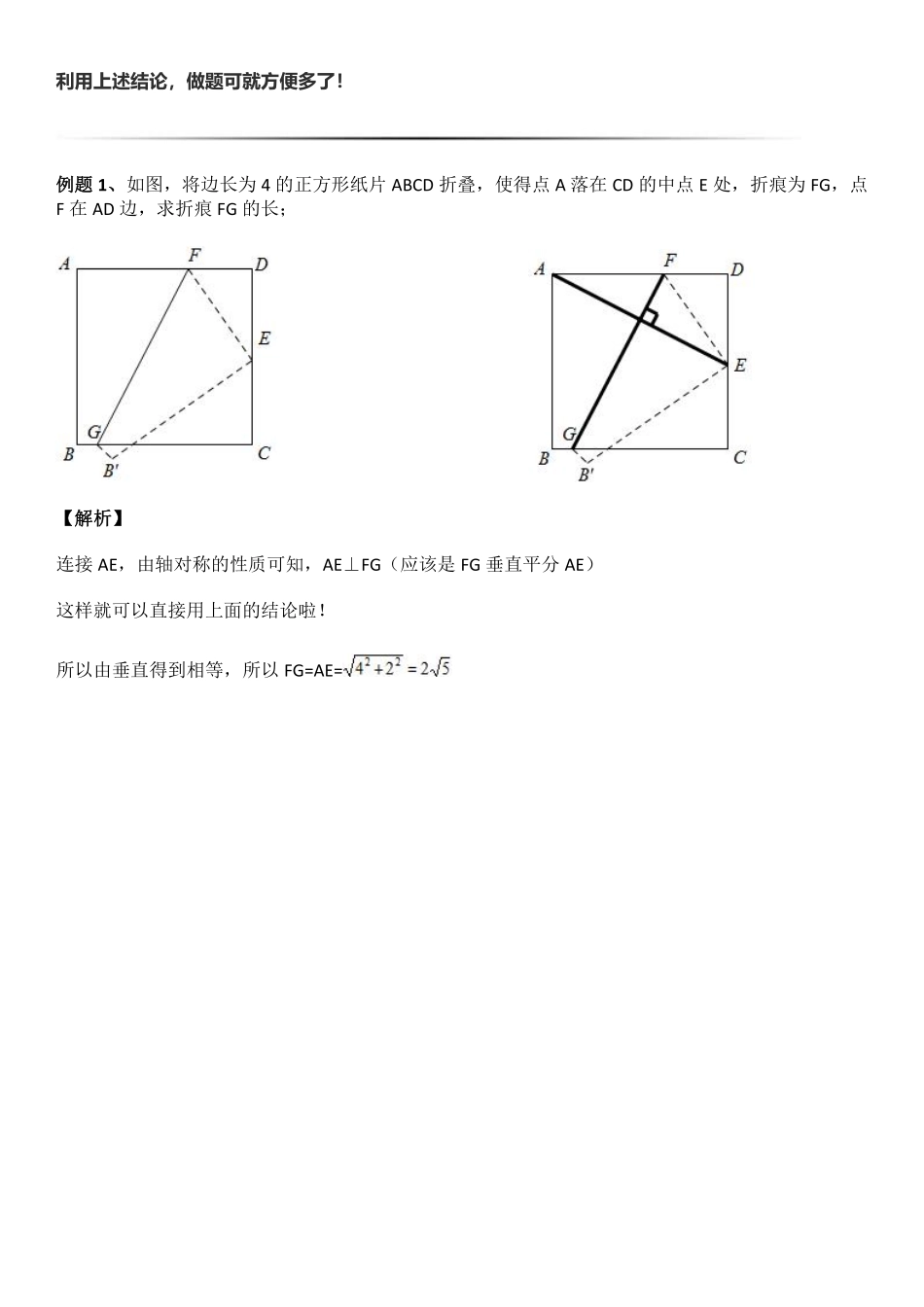 初中数学58种模型-28、正方形中的十字架.pdf_第2页