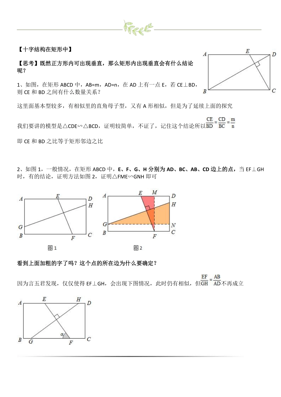 初中数学58种模型-28、正方形中的十字架.pdf_第3页