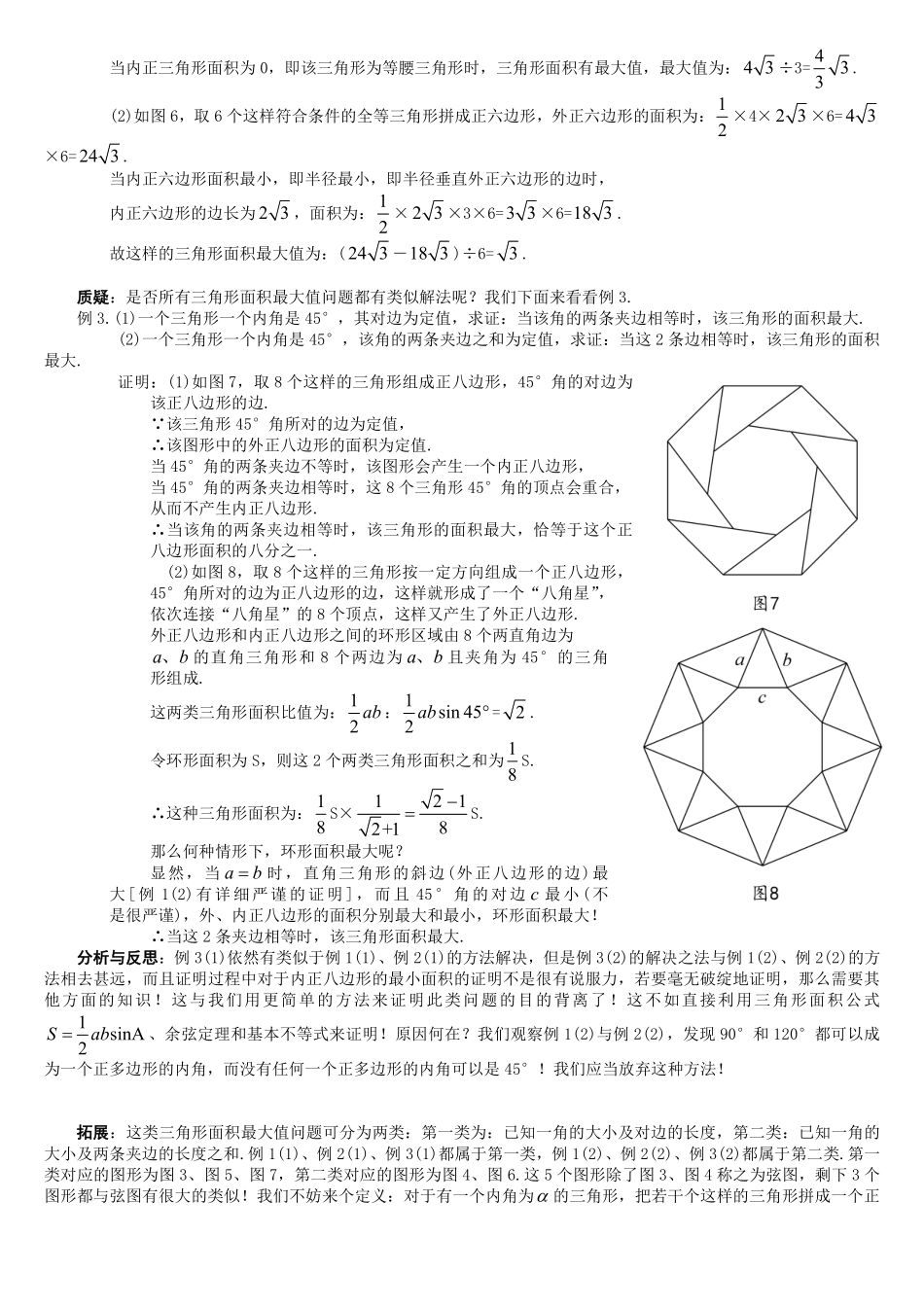 初中数学58种模型-29、弦图及推广图在三角形面积最大值中的应用.pdf_第2页