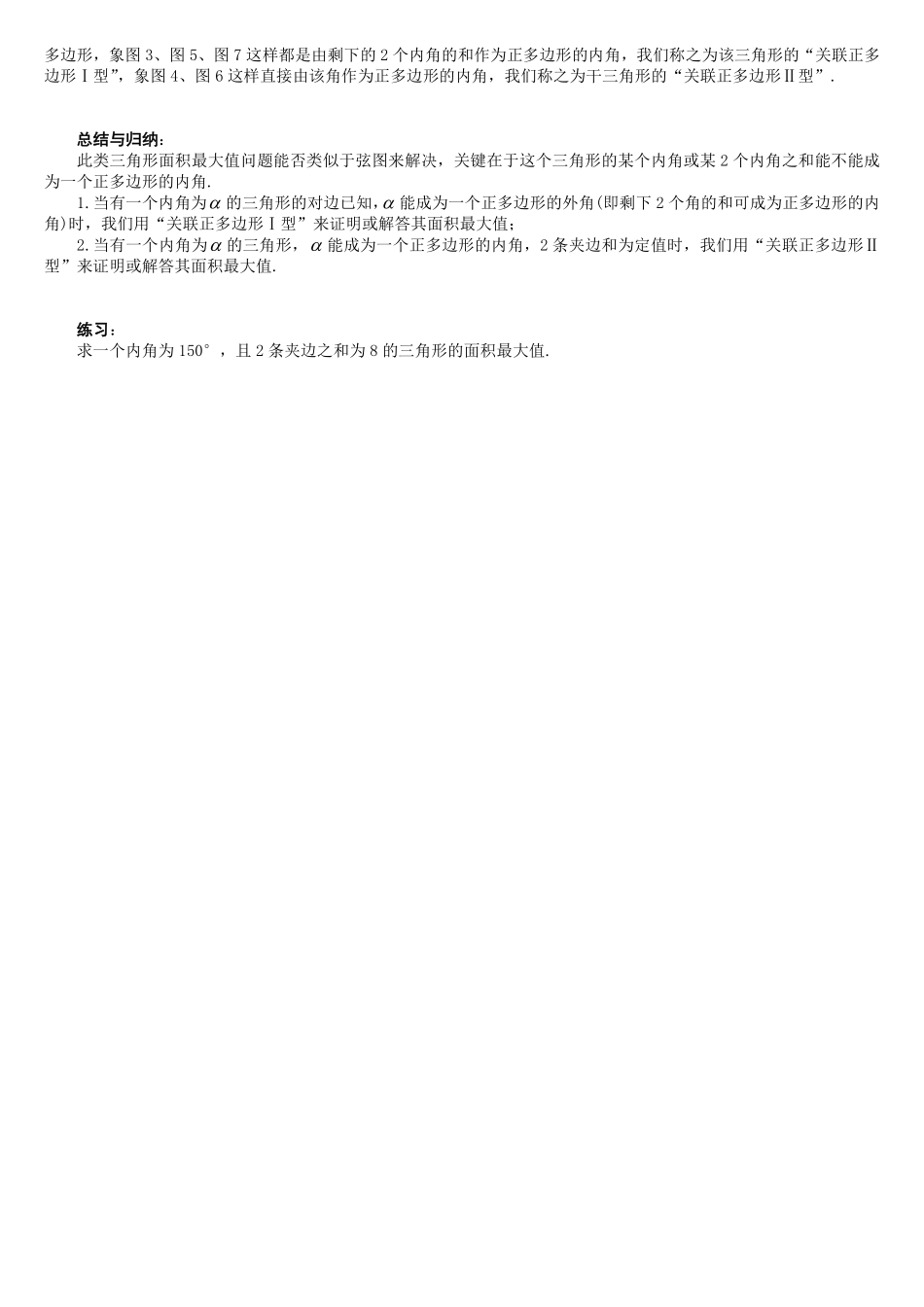 初中数学58种模型-29、弦图及推广图在三角形面积最大值中的应用.pdf_第3页