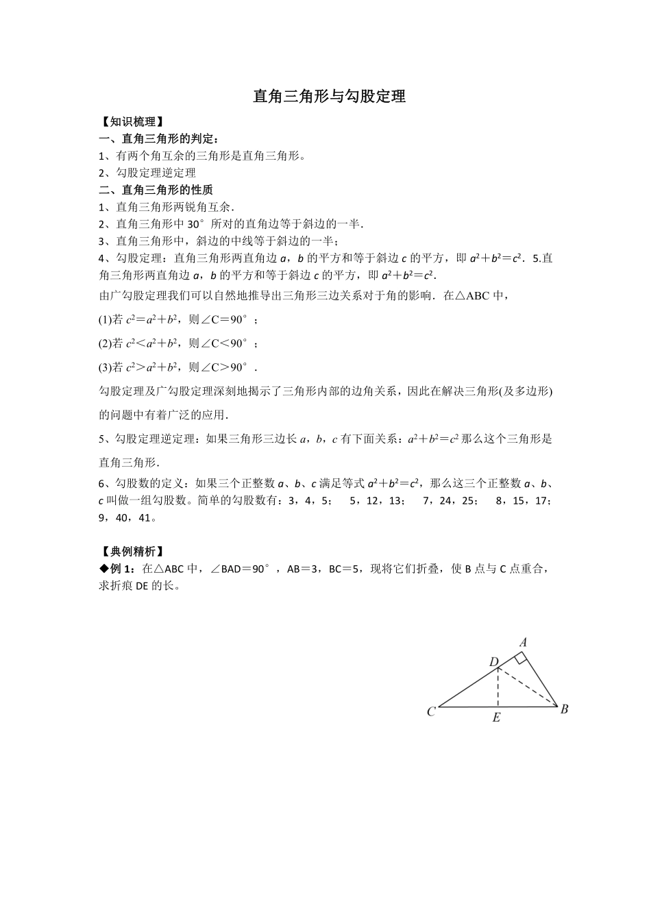 初中数学58种模型-30、直角三角形与勾股定理.pdf_第1页