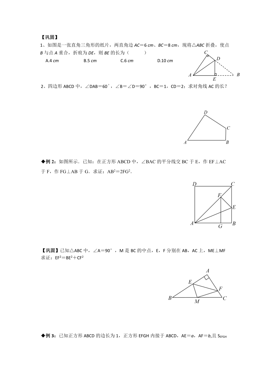 初中数学58种模型-30、直角三角形与勾股定理.pdf_第2页