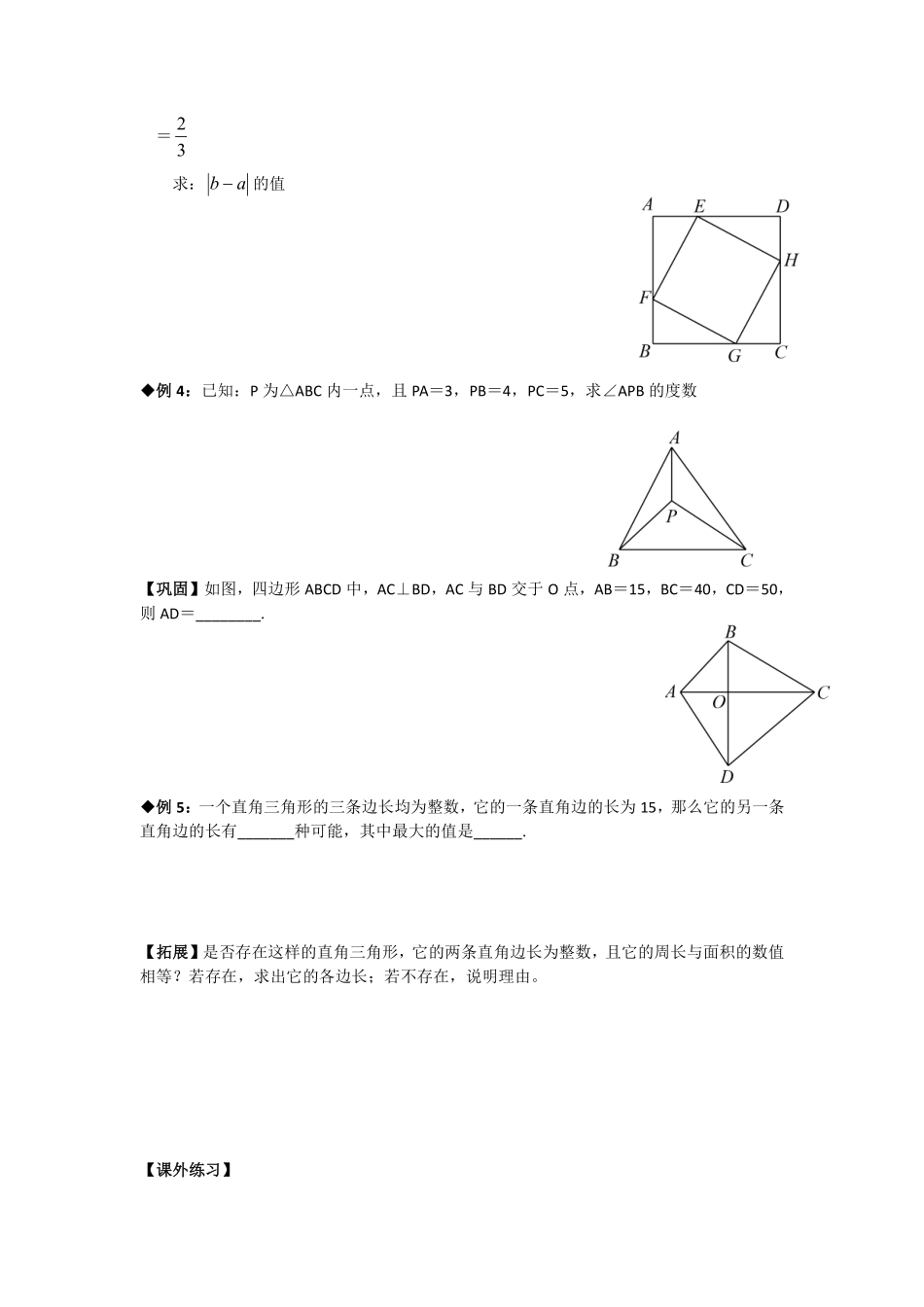 初中数学58种模型-30、直角三角形与勾股定理.pdf_第3页