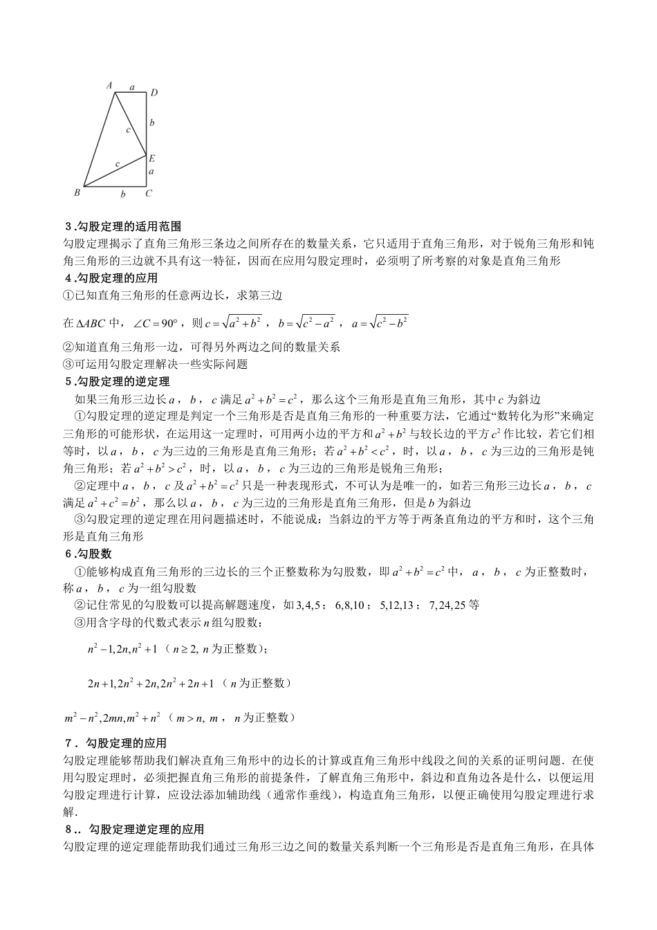 初中数学58种模型-31、勾股定理知识点与常见题型总结.pdf_第2页
