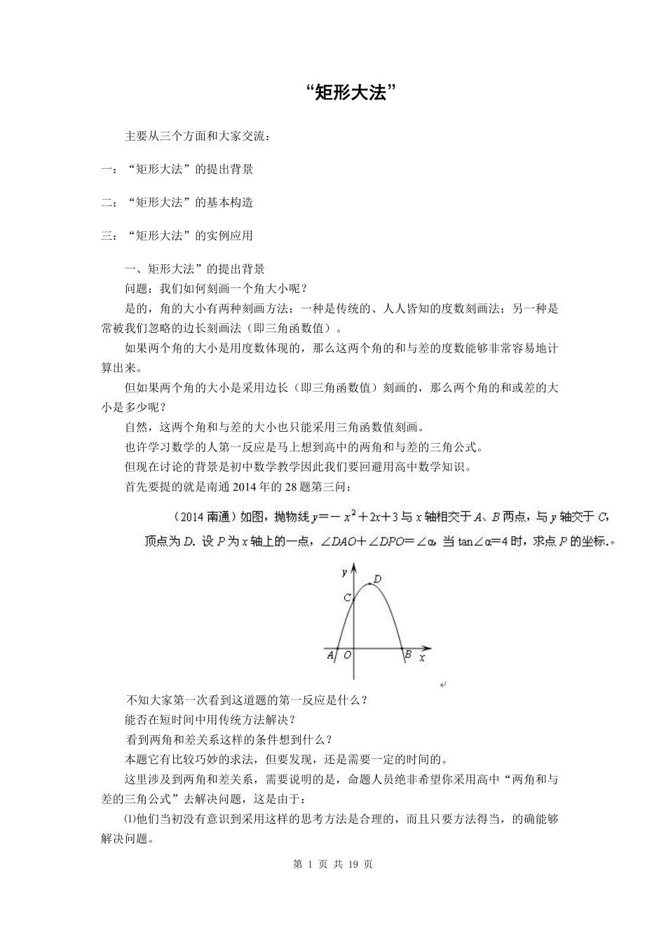 初中数学58种模型-32、矩形大法.pdf_第1页