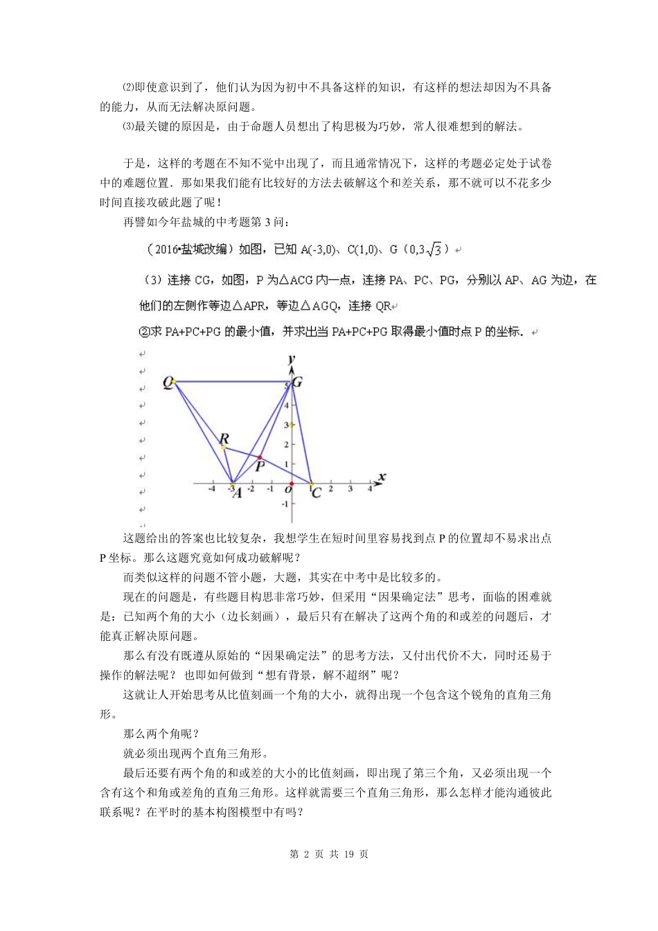 初中数学58种模型-32、矩形大法.pdf_第2页