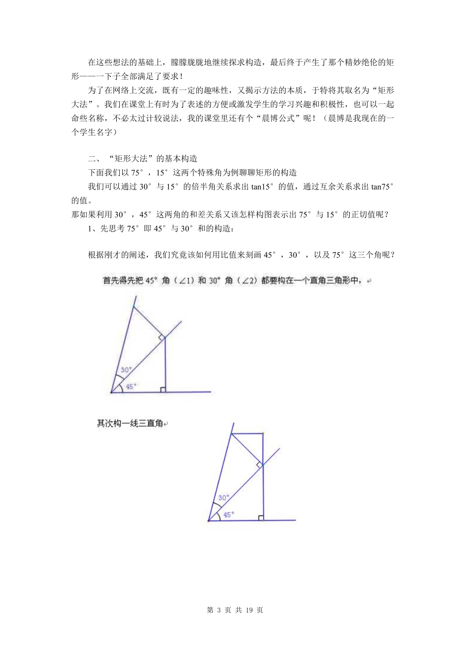 初中数学58种模型-32、矩形大法.pdf_第3页