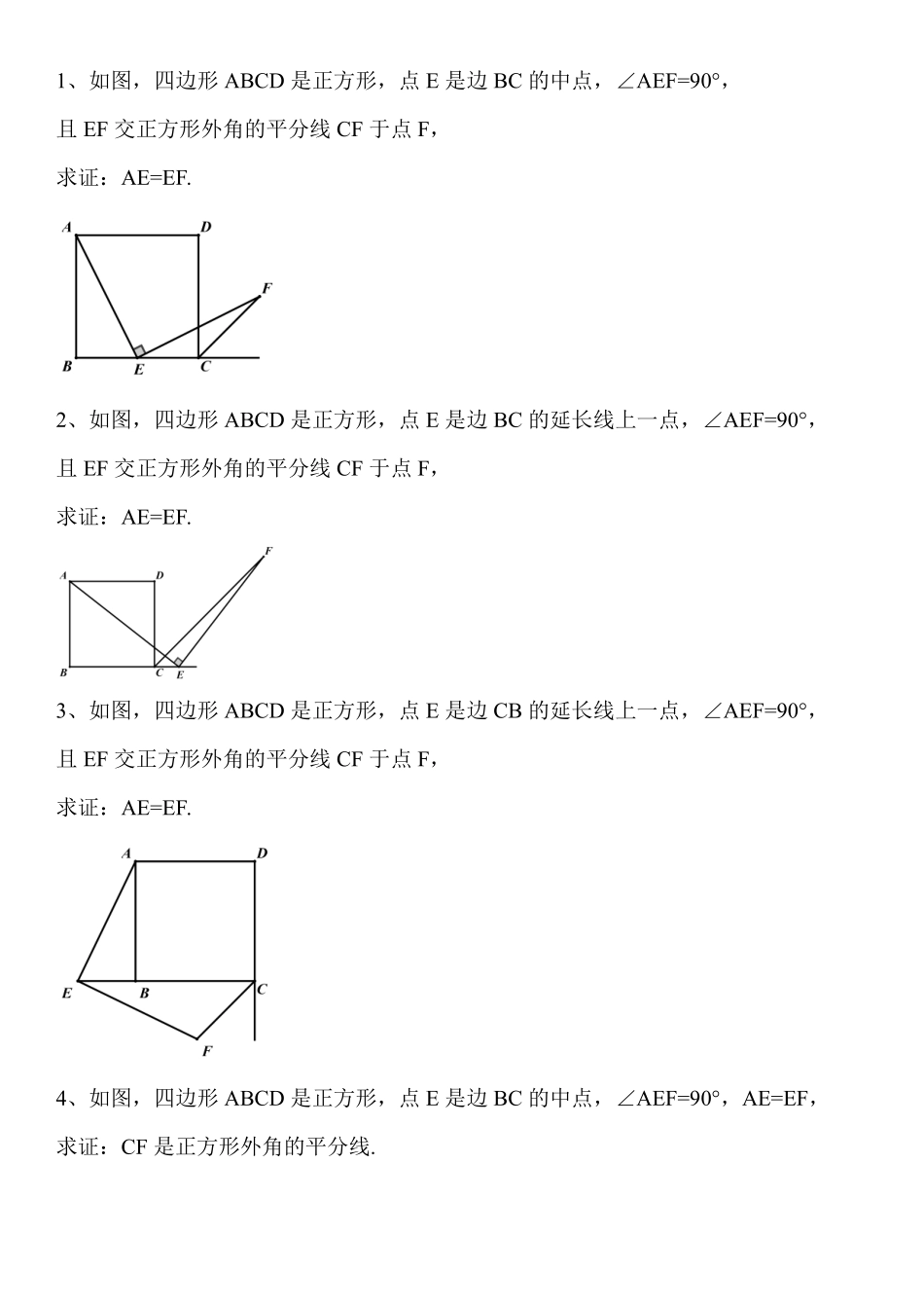 初中数学58种模型-33、一个正方形题目的15个兄弟姐妹.pdf_第1页