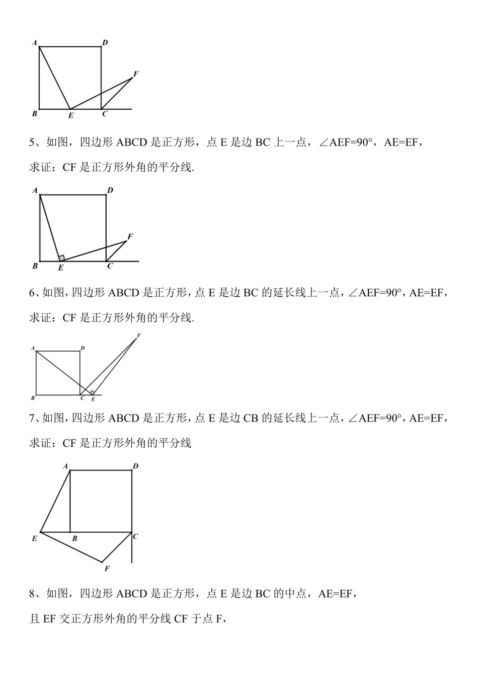 初中数学58种模型-33、一个正方形题目的15个兄弟姐妹.pdf_第2页