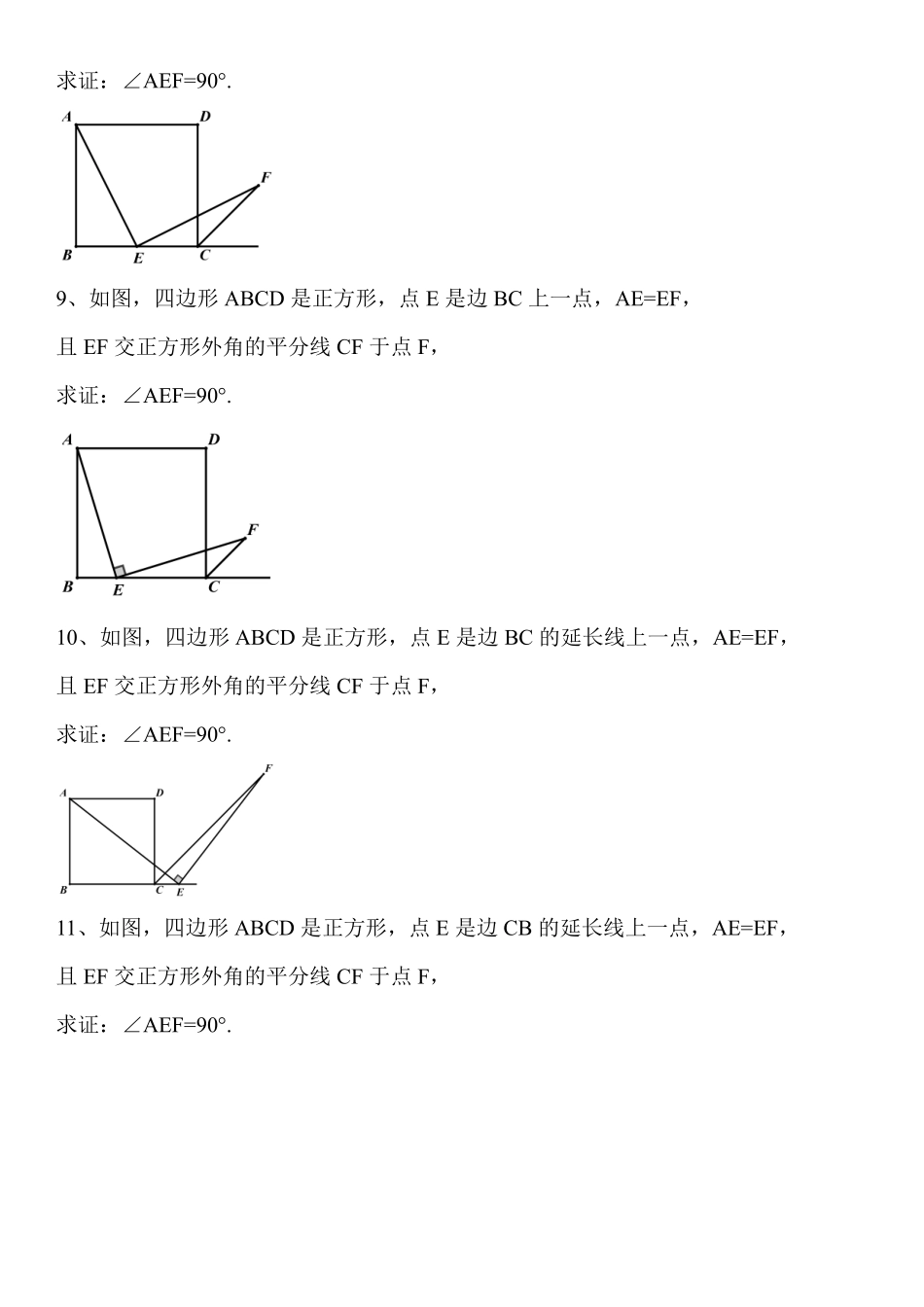 初中数学58种模型-33、一个正方形题目的15个兄弟姐妹.pdf_第3页