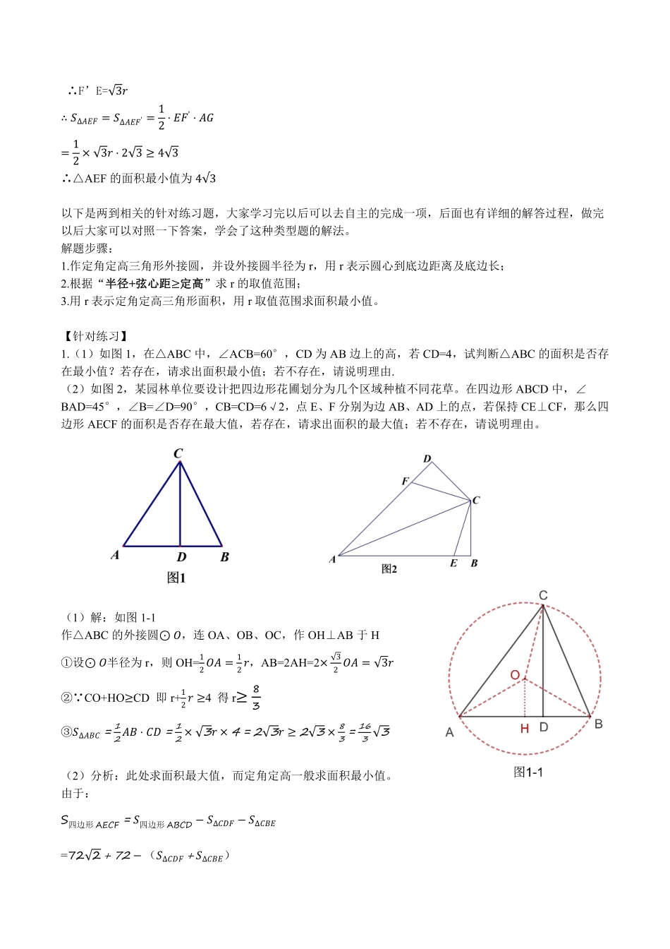 初中数学58种模型-37、定角夹定高.pdf_第2页