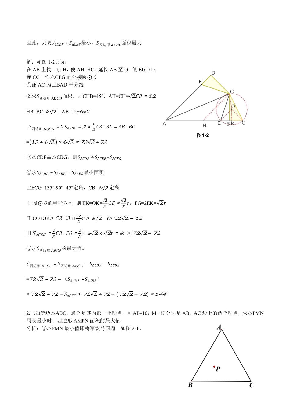 初中数学58种模型-37、定角夹定高.pdf_第3页