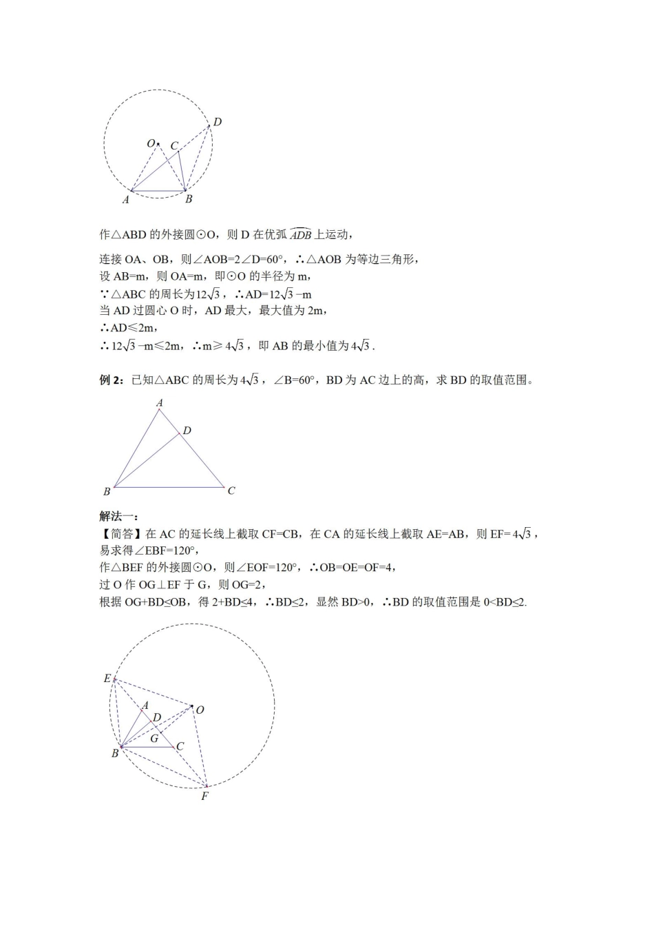 初中数学58种模型-38、定角定周.pdf_第3页