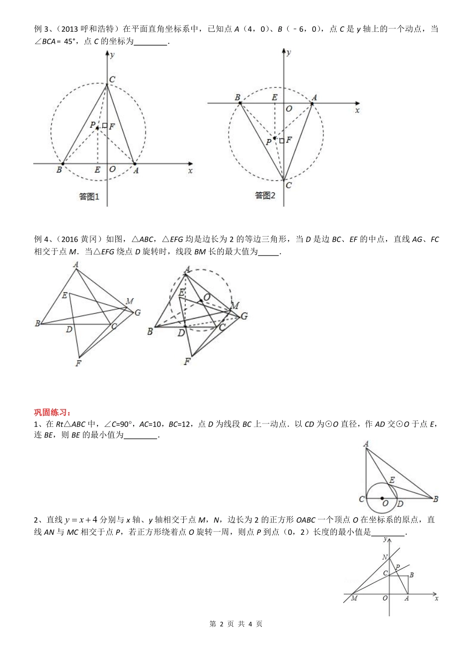 初中数学58种模型-39、定弦定角.pdf_第2页